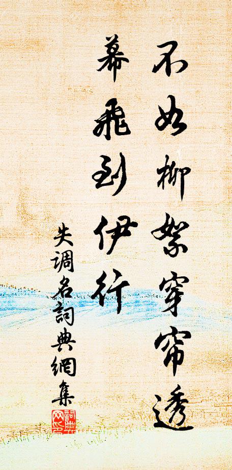 佚名失调名书法作品欣赏