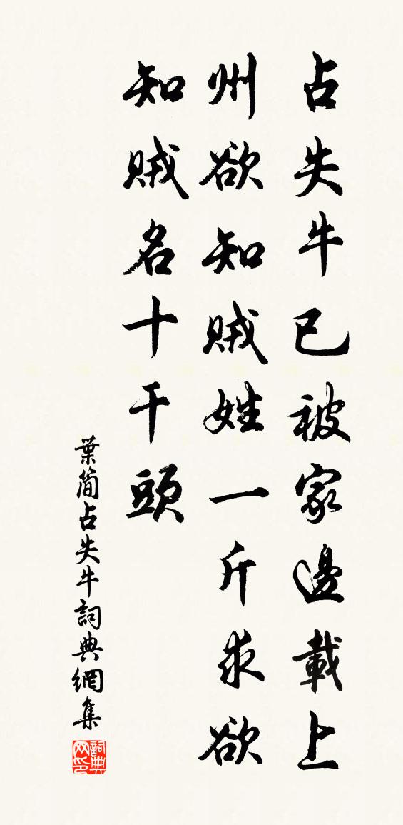 佚名叶简占失牛书法作品欣赏