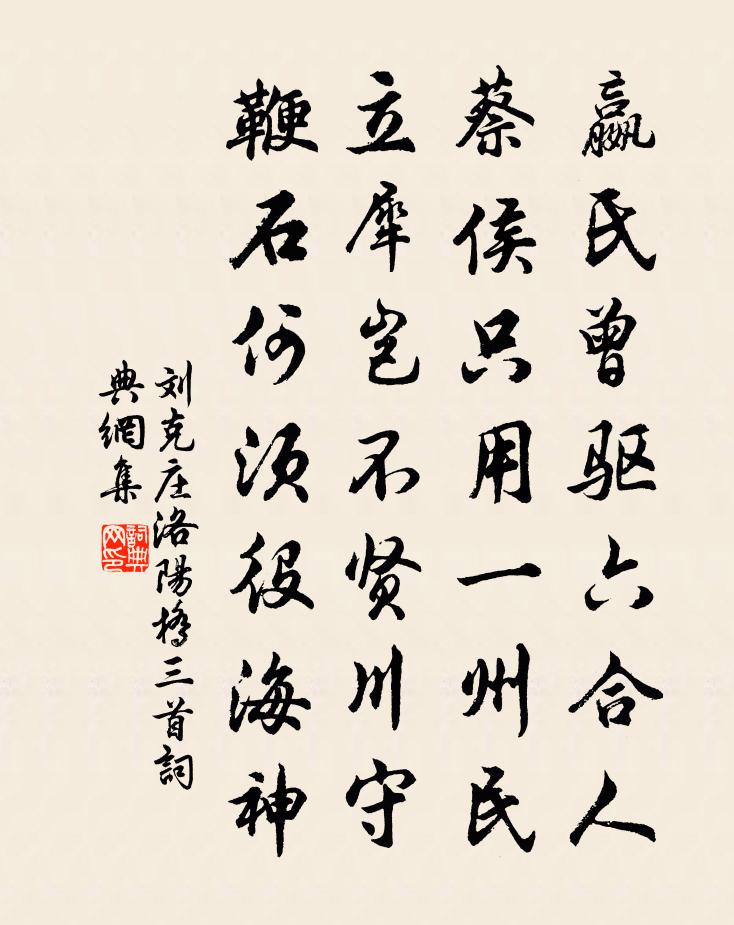 刘克庄洛阳桥三首书法作品欣赏