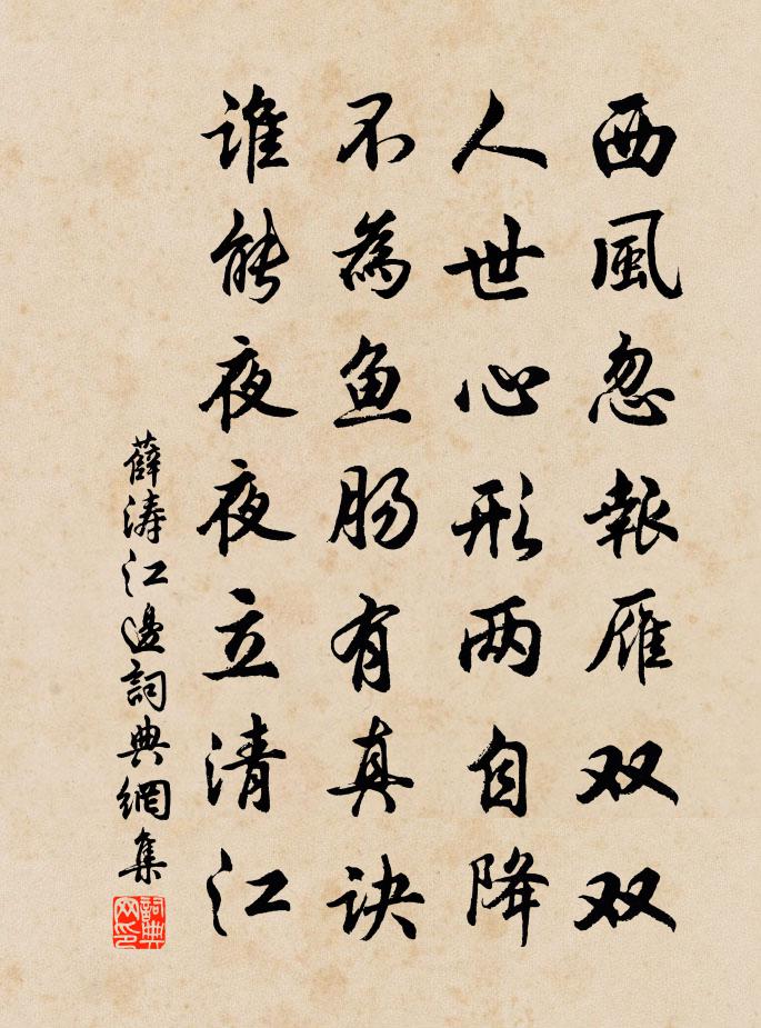 薛涛江边书法作品欣赏