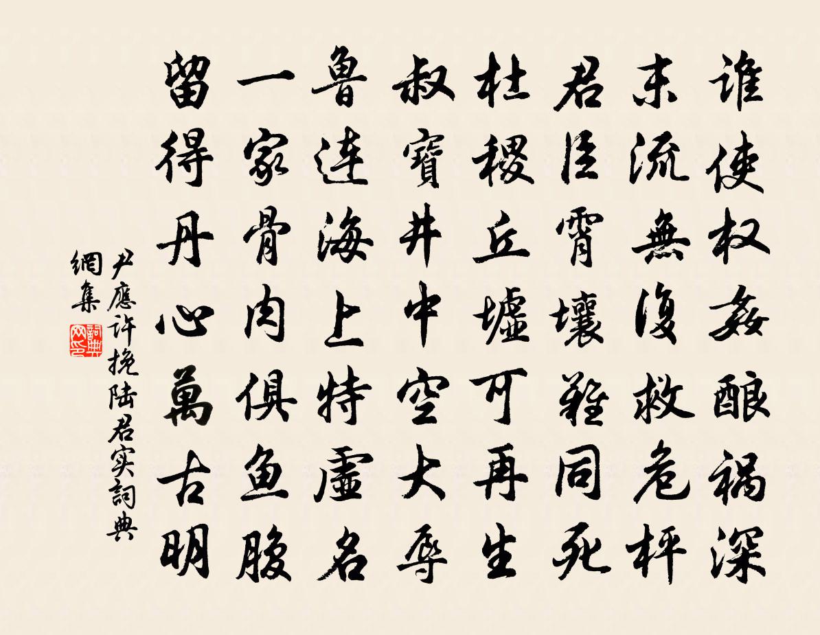 尹应许挽陆君实书法作品欣赏