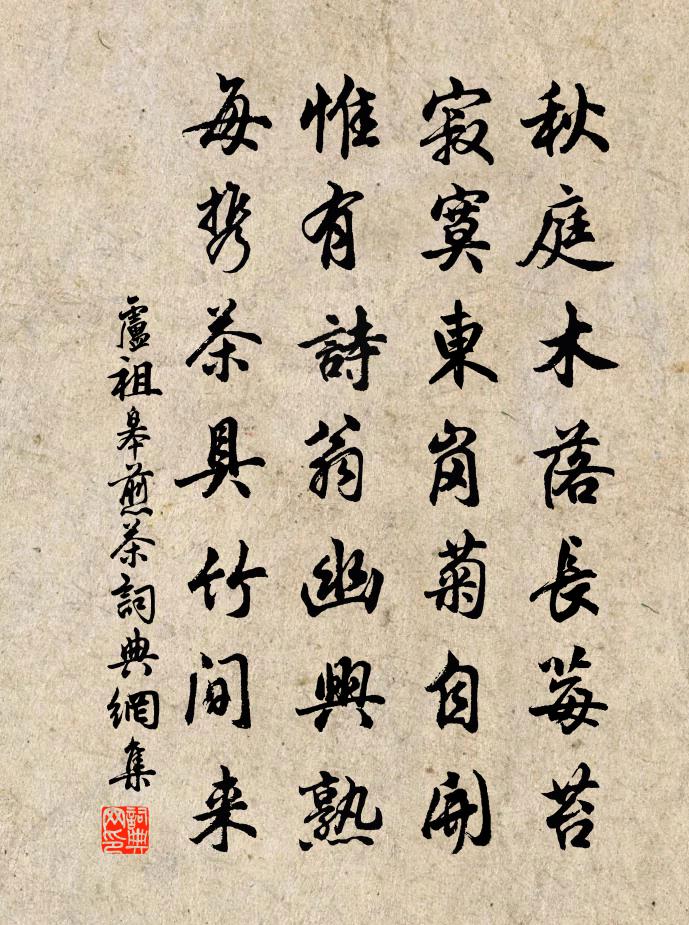 卢祖皋煎茶书法作品欣赏