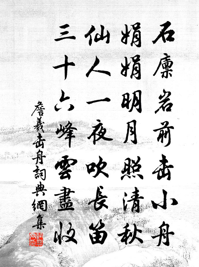 詹羲击舟书法作品欣赏
