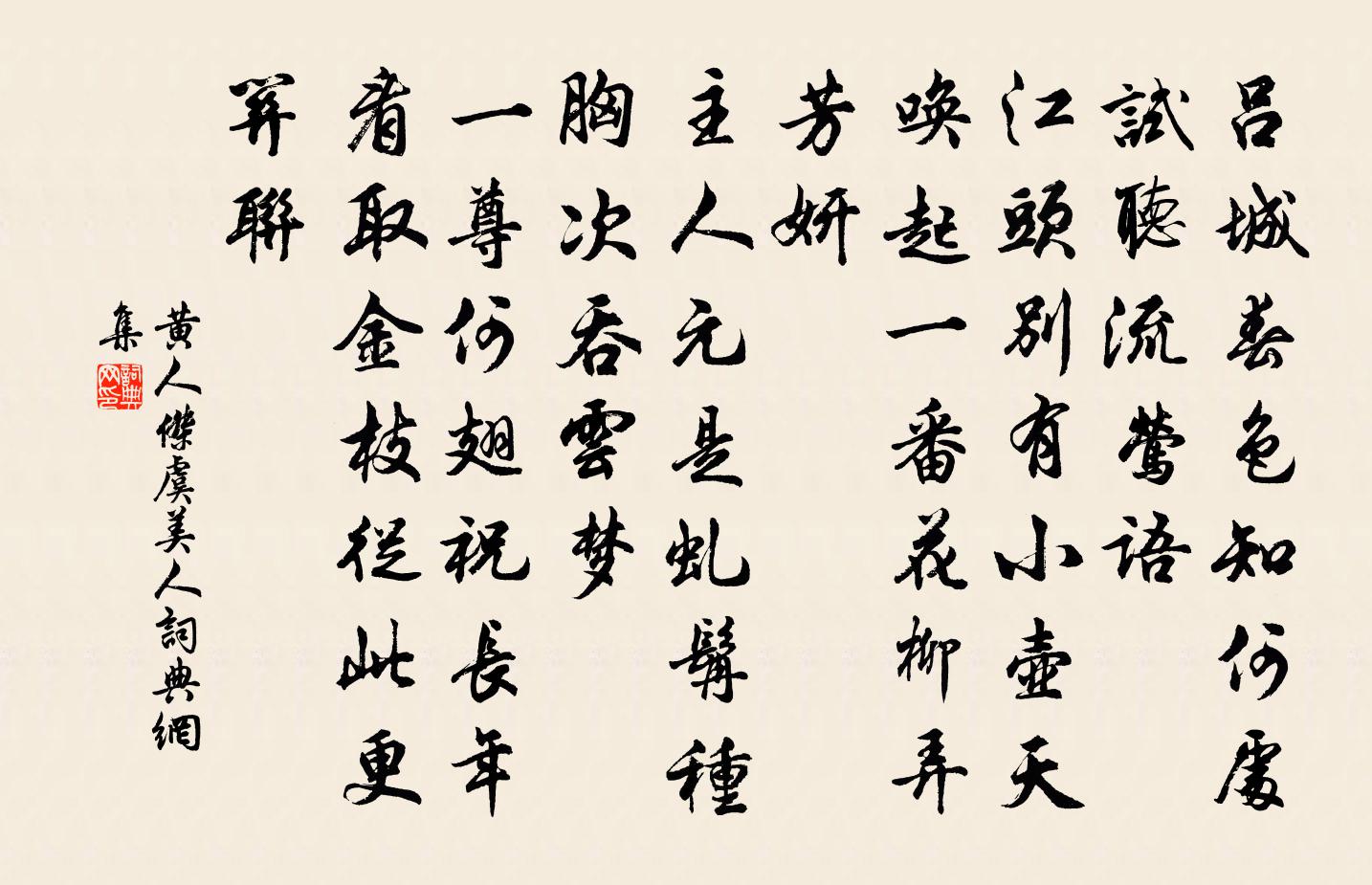 黄人杰虞美人书法作品欣赏