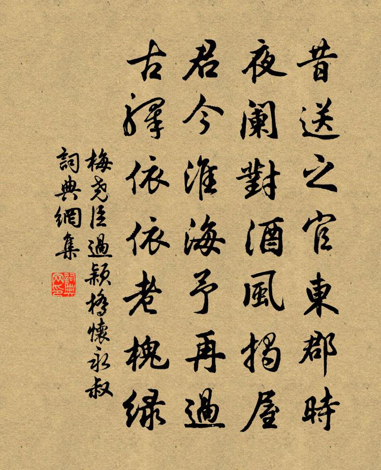 梅尧臣过颖桥怀永叔书法作品欣赏