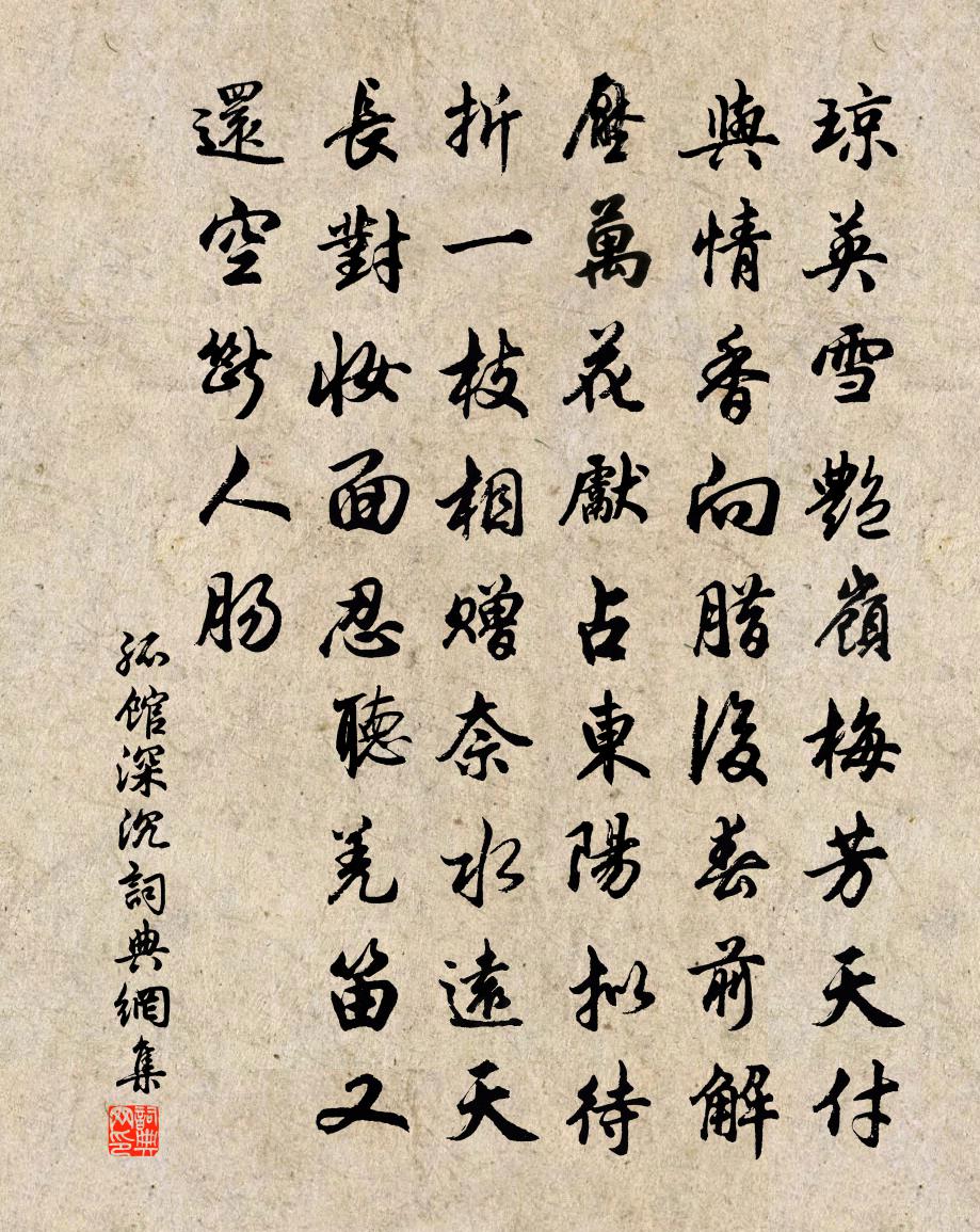 佚名孤馆深沉书法作品欣赏