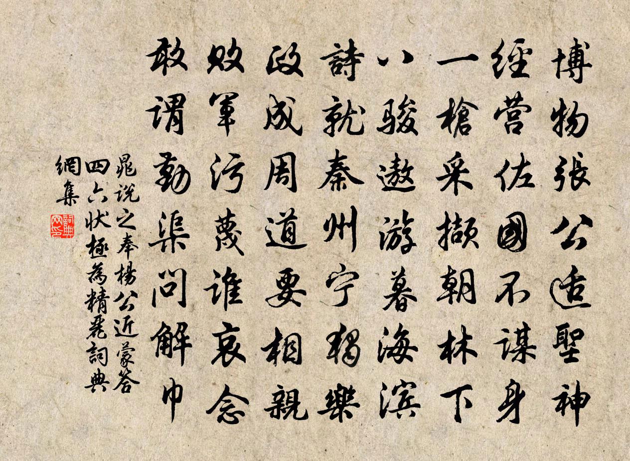 晁说之奉杨公近蒙答四六状极为精丽书法作品欣赏