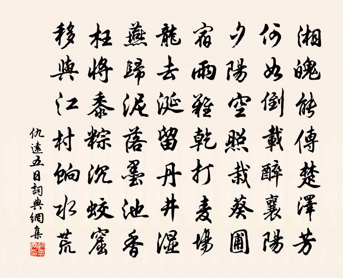 仇远五日书法作品欣赏