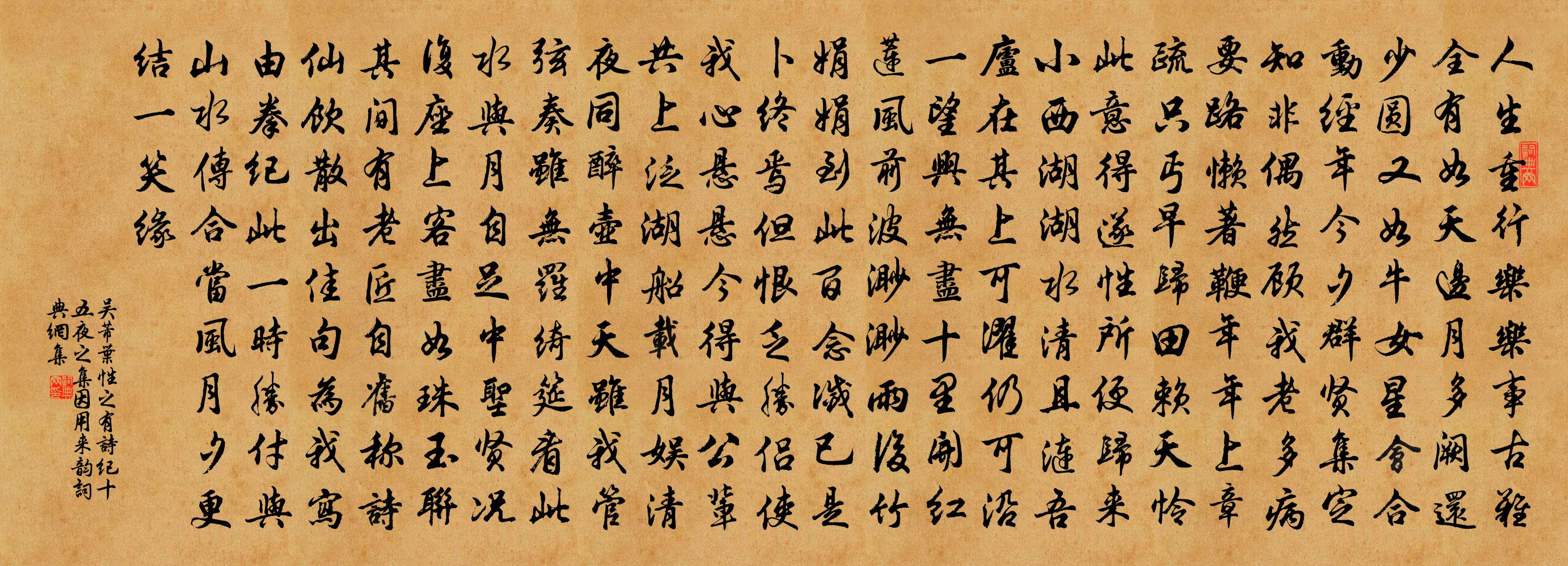吴芾叶性之有诗纪十五夜之集因用来韵书法作品欣赏