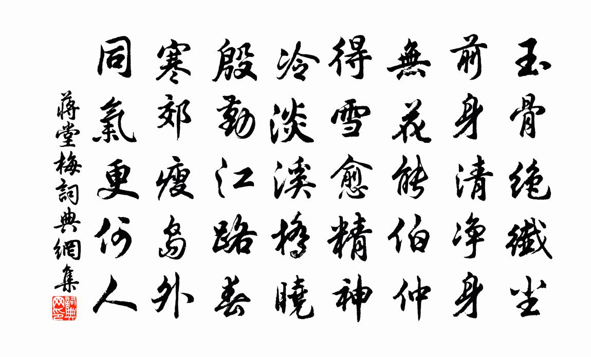 蒋堂梅书法作品欣赏
