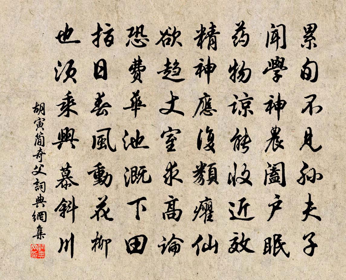 胡寅简奇父书法作品欣赏