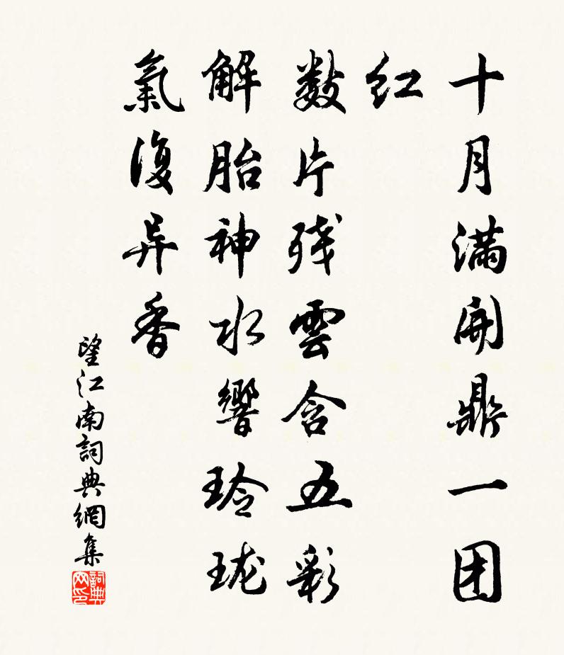 佚名望江南书法作品欣赏