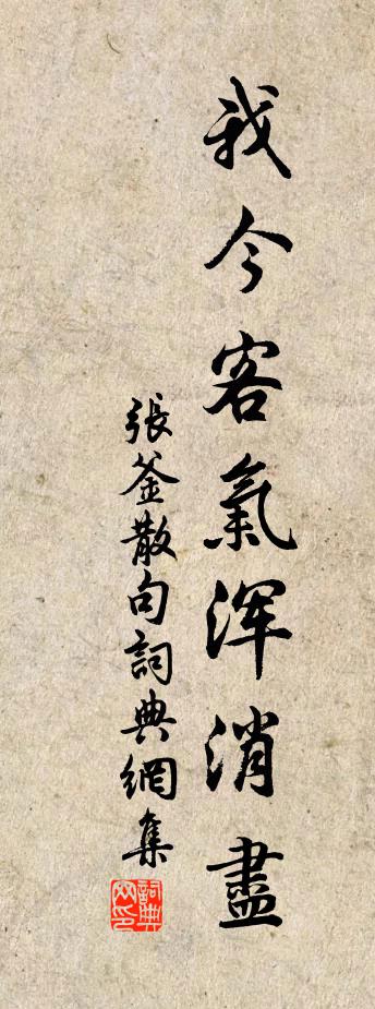 张釜句书法作品欣赏