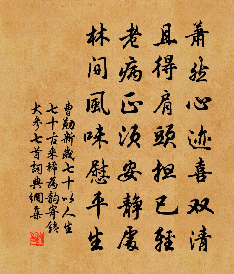 曹勋新岁七十以人生七十古来稀为韵寄钱大参七首书法作品欣赏