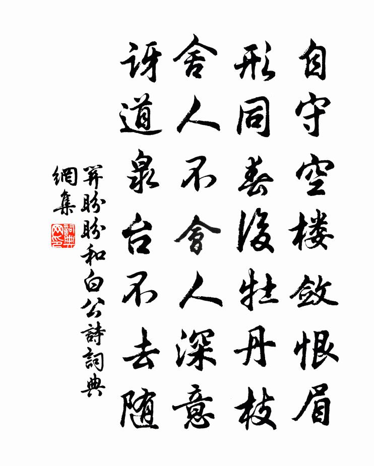 关盼盼和白公诗书法作品欣赏