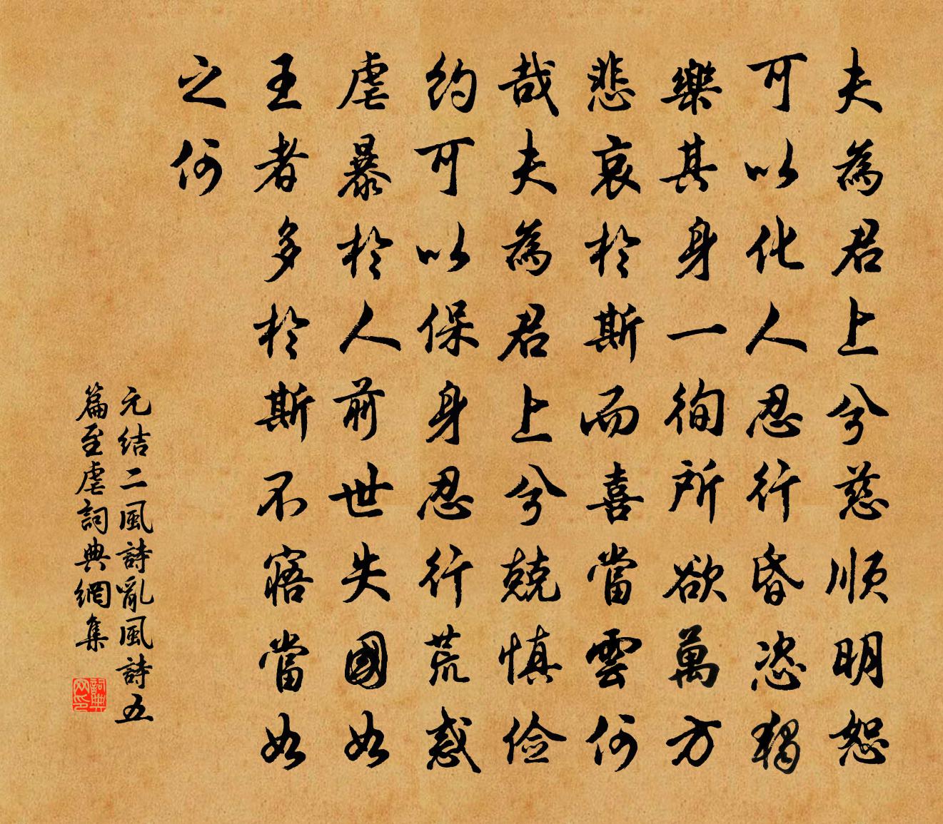 元结二风诗。乱风诗五篇。至虐书法作品欣赏