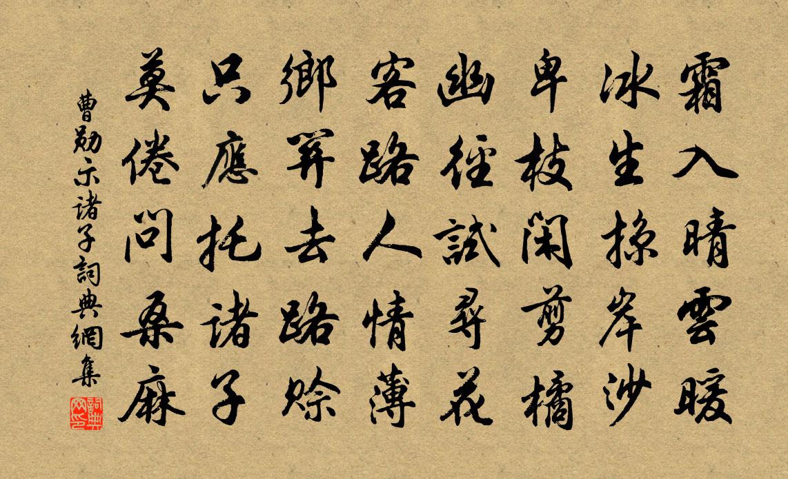 曹勋示诸子书法作品欣赏