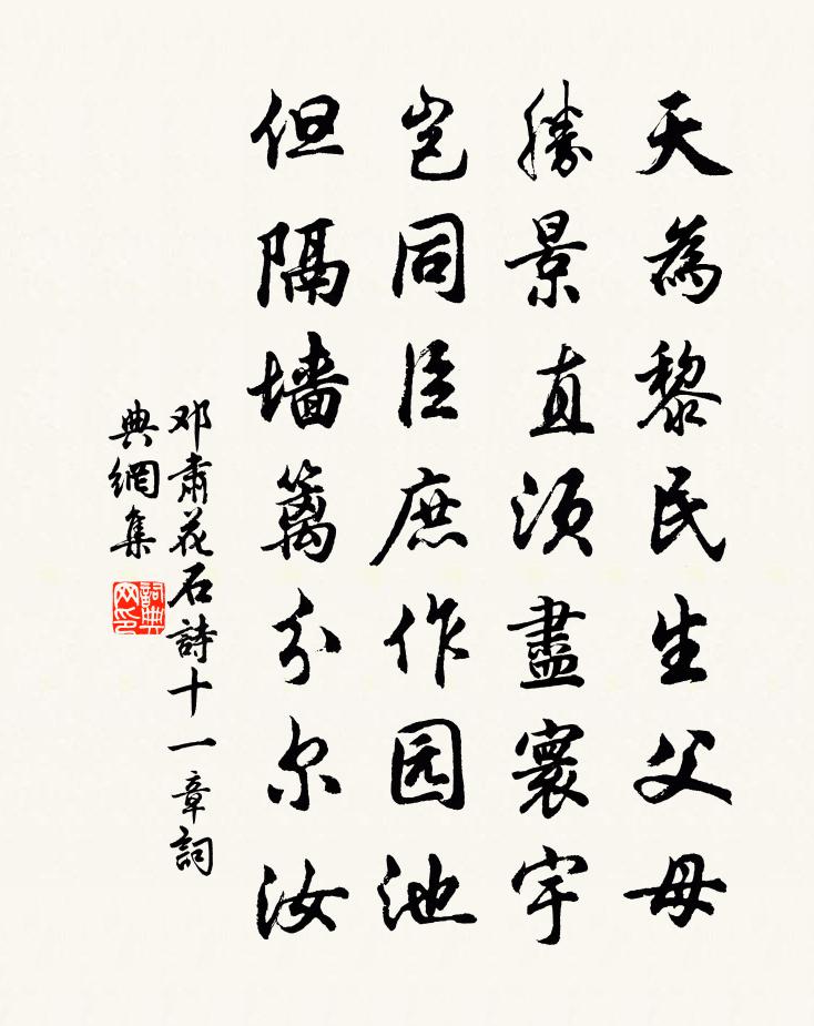 邓肃花石诗十一章书法作品欣赏