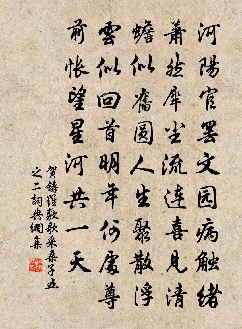 贺铸罗敷歌（采桑子·五之二）书法作品欣赏