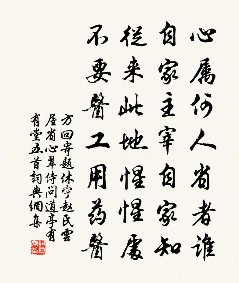 方回寄题休宁赵氏云屋省心翠侍问道亭有有堂五首书法作品欣赏