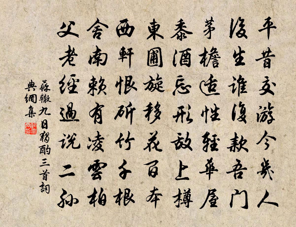 苏辙九日独酌三首书法作品欣赏