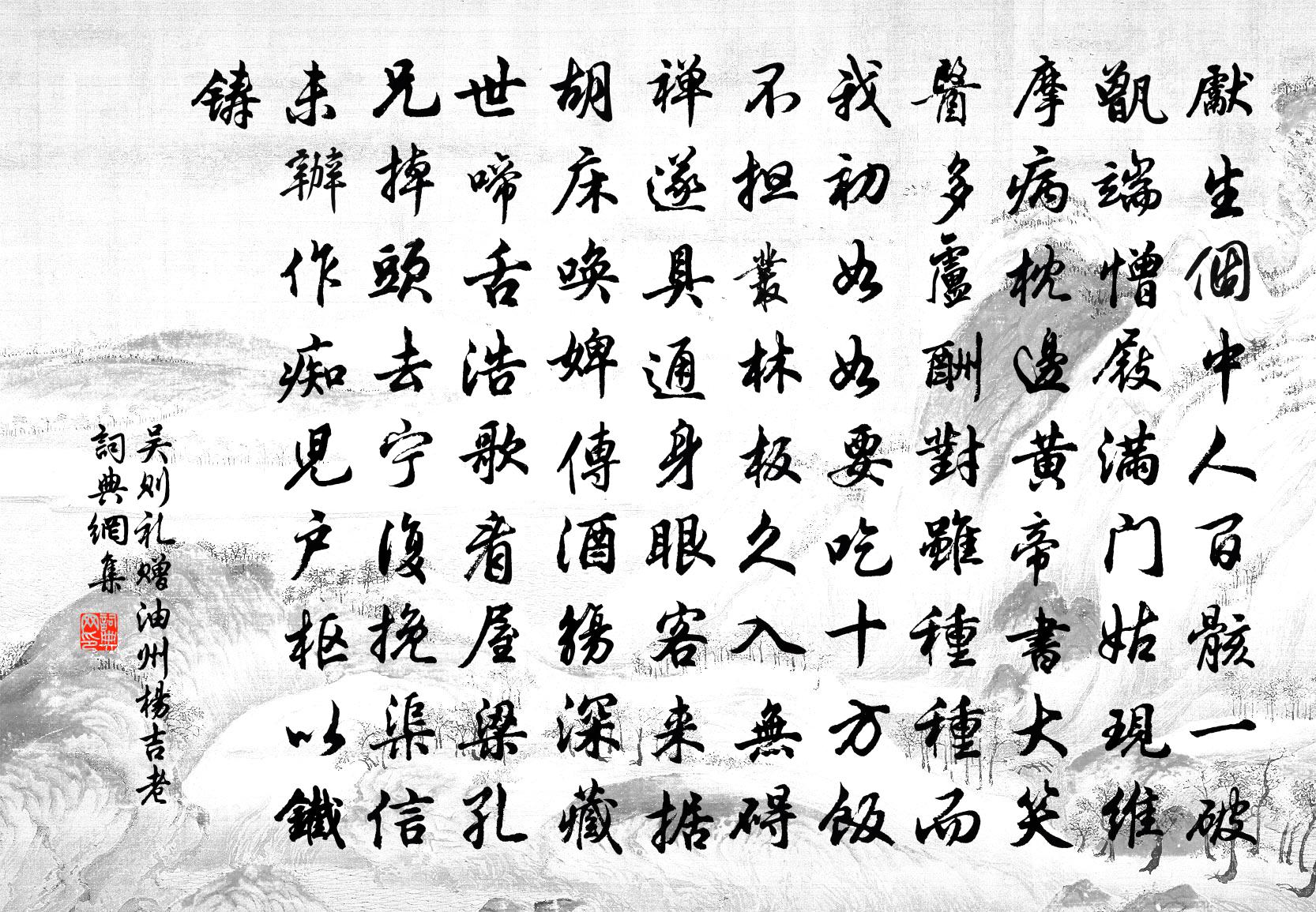 吴则礼赠油州杨吉老书法作品欣赏