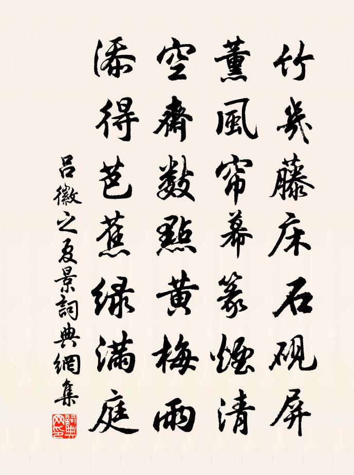 吕徽之夏景书法作品欣赏