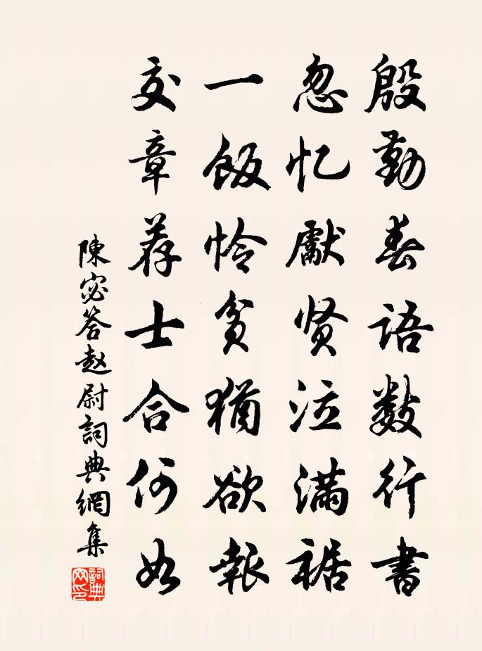 陈宓答赵尉书法作品欣赏