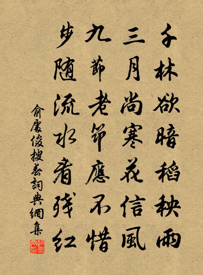 俞处俊搜春书法作品欣赏