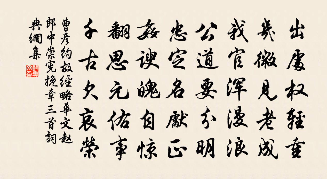 曹彦约故经略华文赵郎中崇宪挽章三首书法作品欣赏