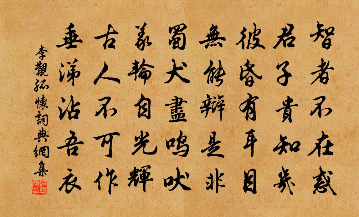 李覯孤怀书法作品欣赏