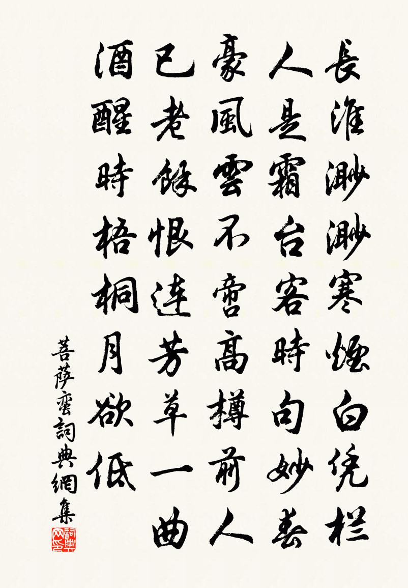 佚名菩萨蛮书法作品欣赏