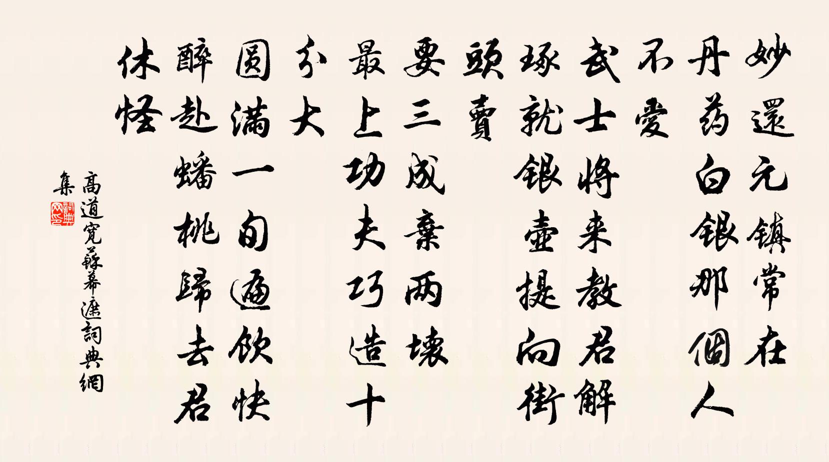 高道宽苏幕遮书法作品欣赏