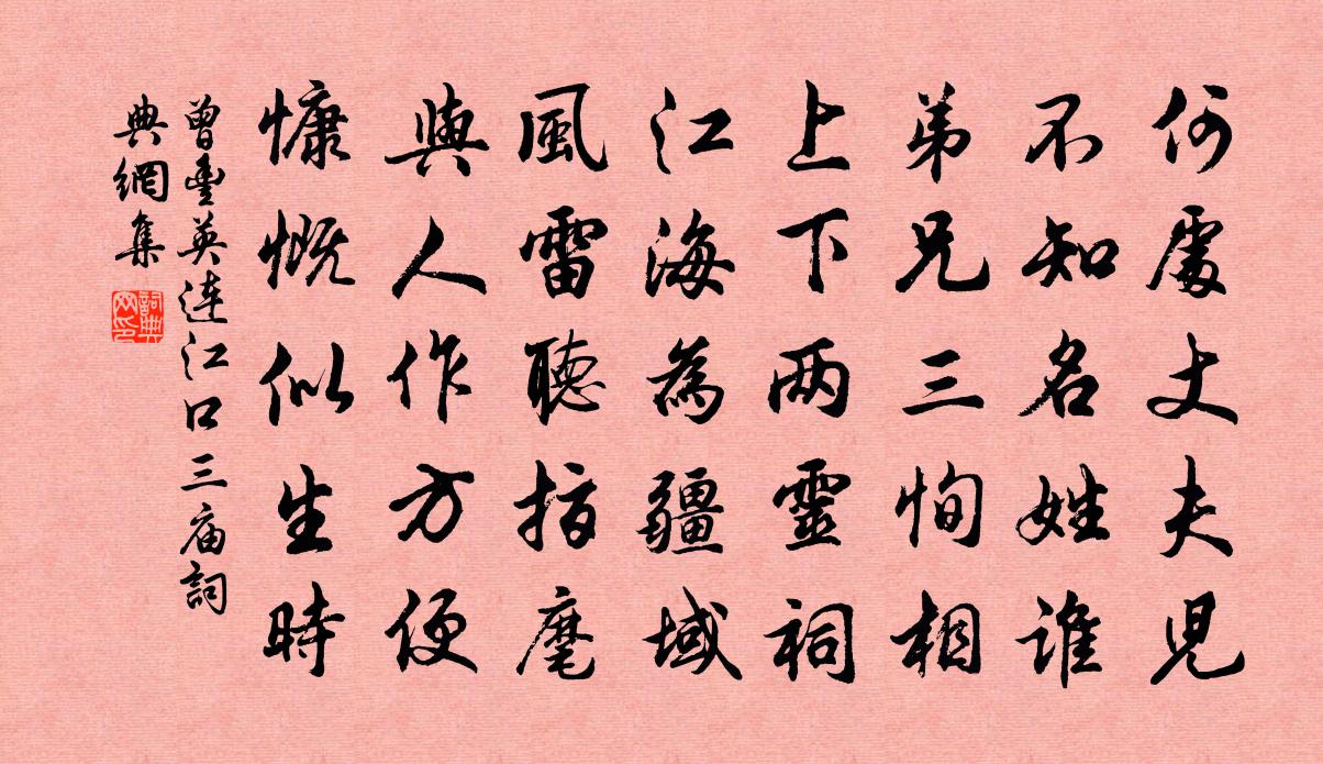 曾丰英连江口三庙书法作品欣赏