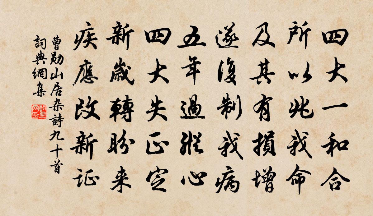 曹勋山居杂诗九十首书法作品欣赏