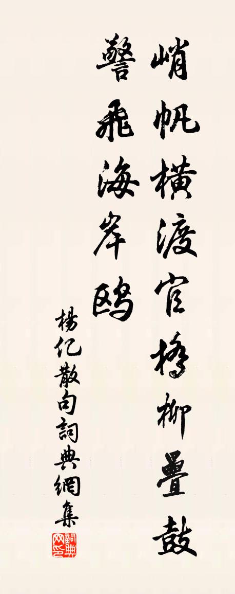 杨亿句书法作品欣赏