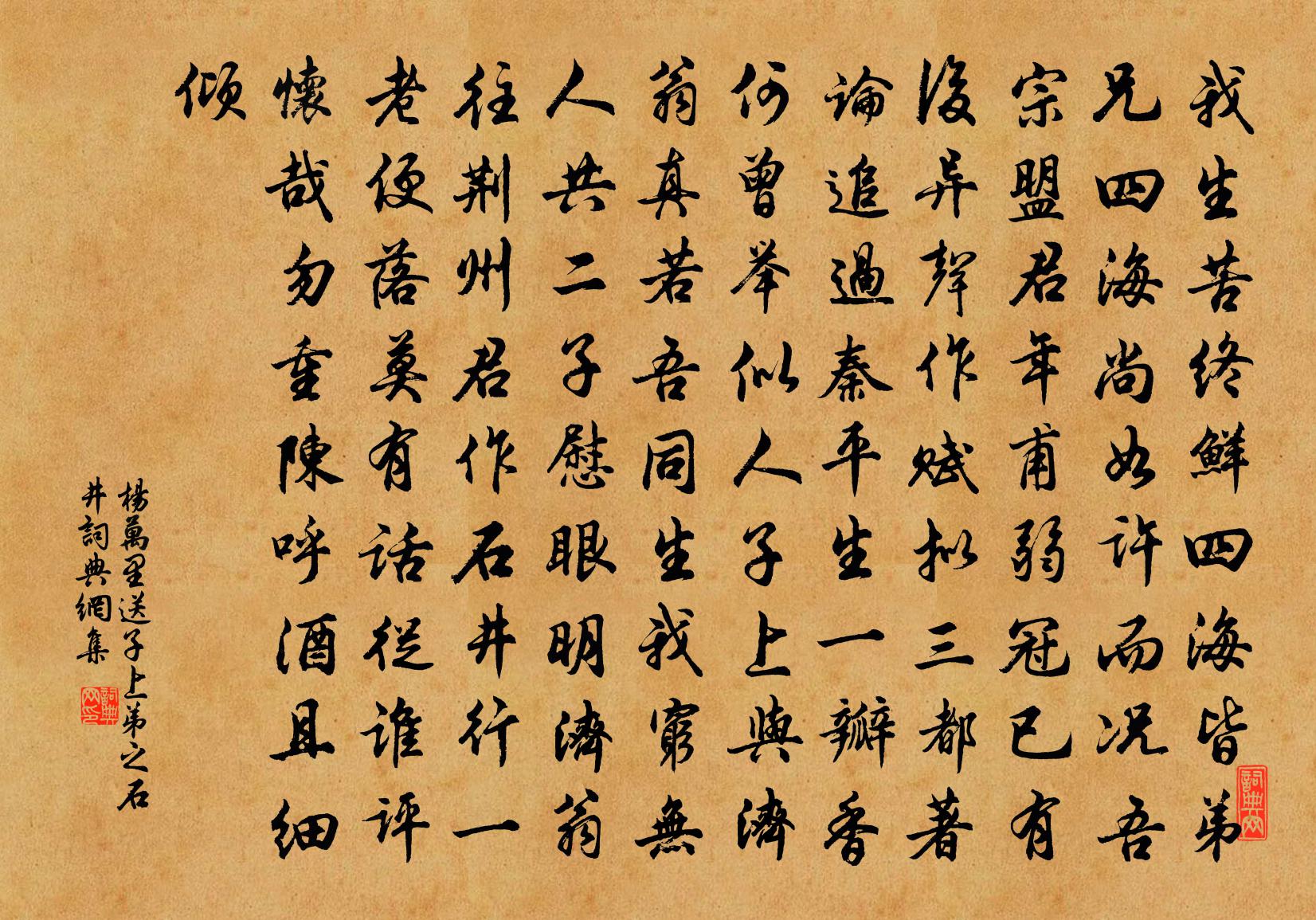 杨万里送子上弟之石井书法作品欣赏