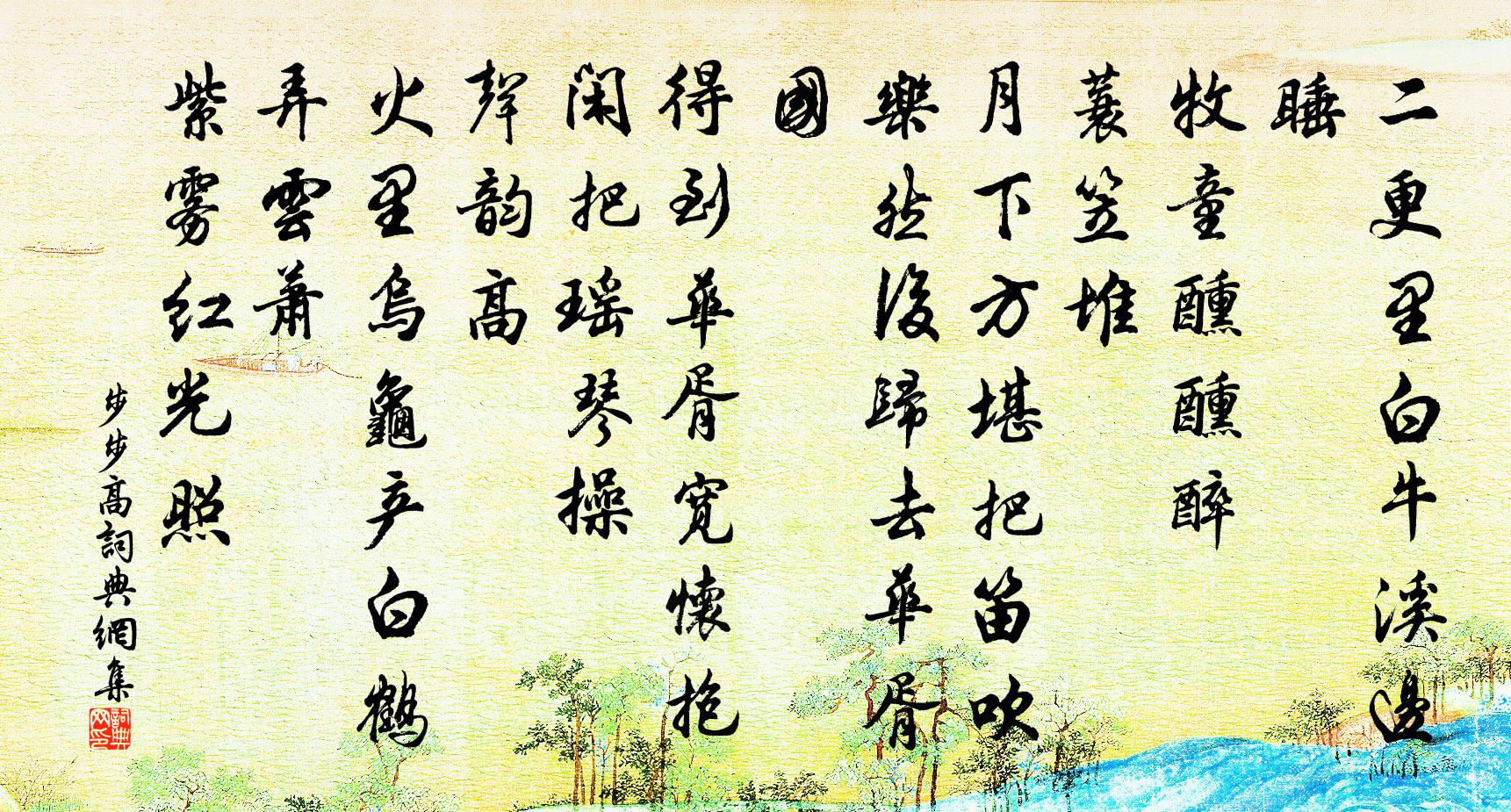 佚名步步高书法作品欣赏
