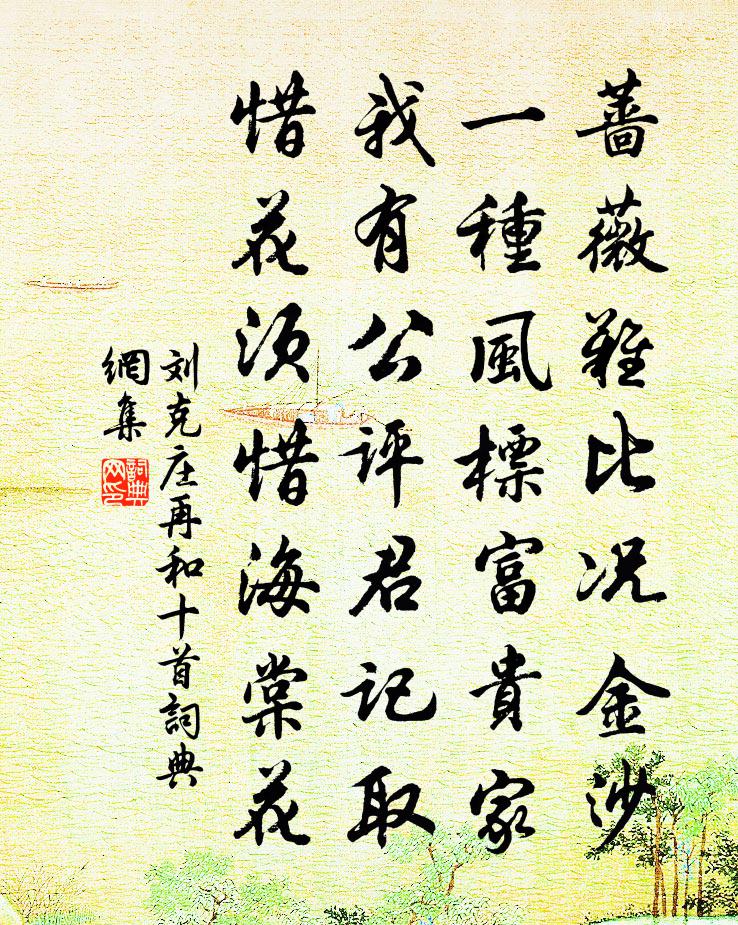 刘克庄再和十首书法作品欣赏