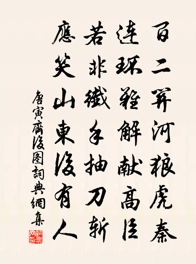 唐寅齐后图书法作品欣赏