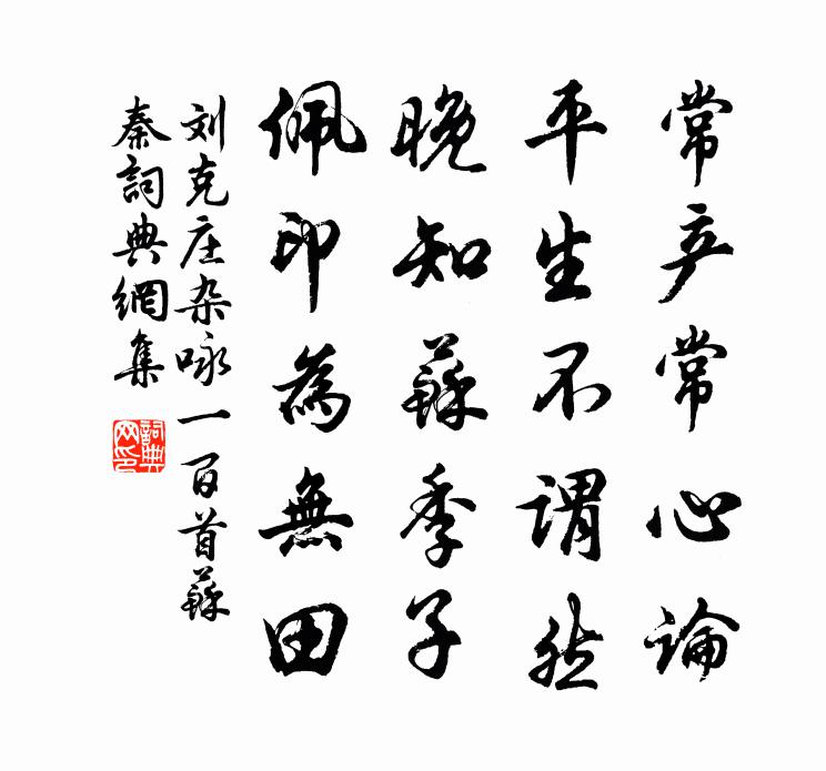 刘克庄杂咏一百首苏秦书法作品欣赏