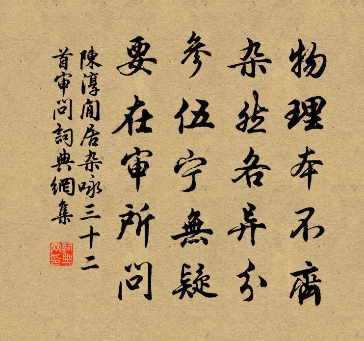 陈淳閒居杂咏三十二首审问书法作品欣赏
