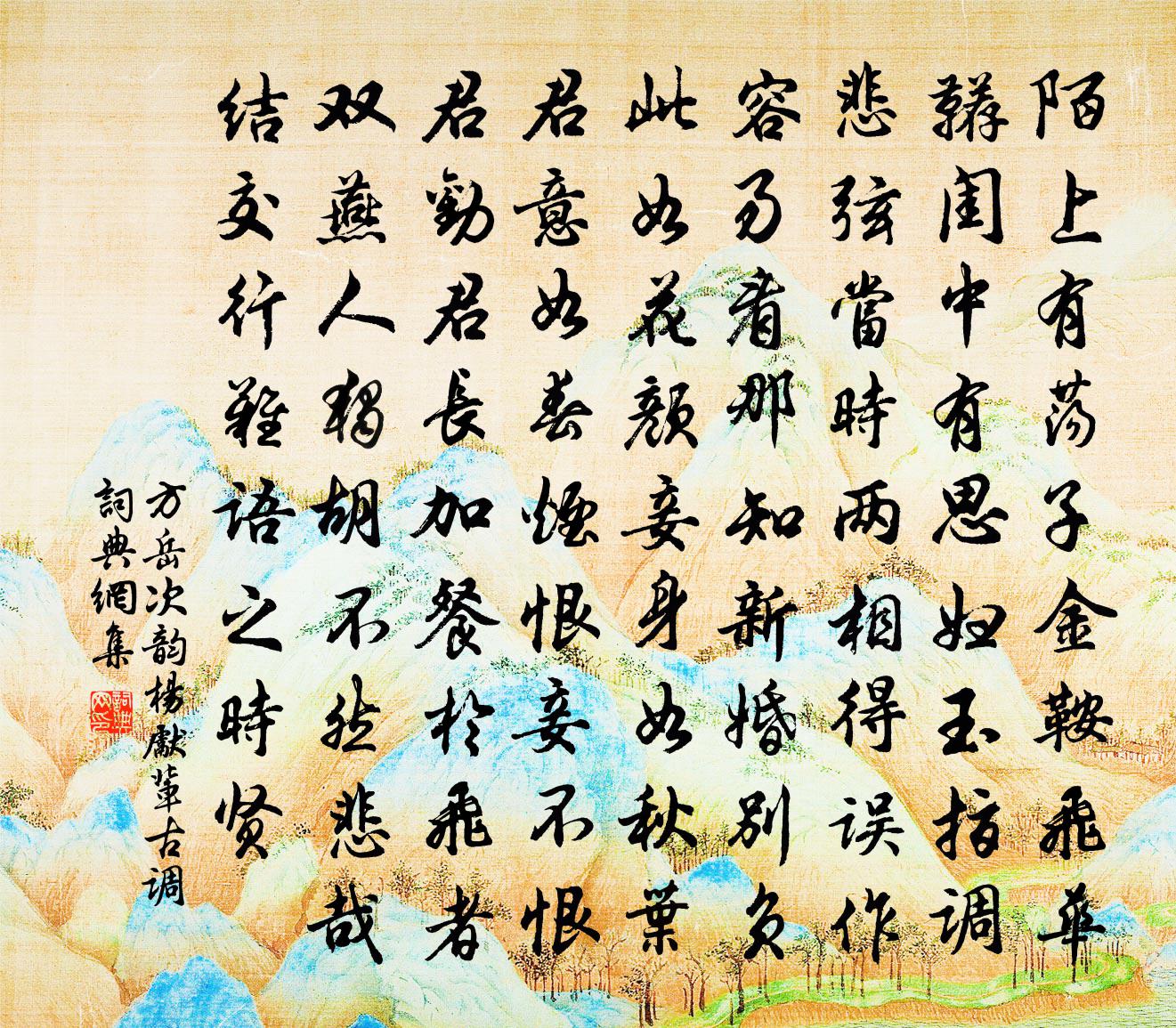 方岳次韵杨先辈古调书法作品欣赏