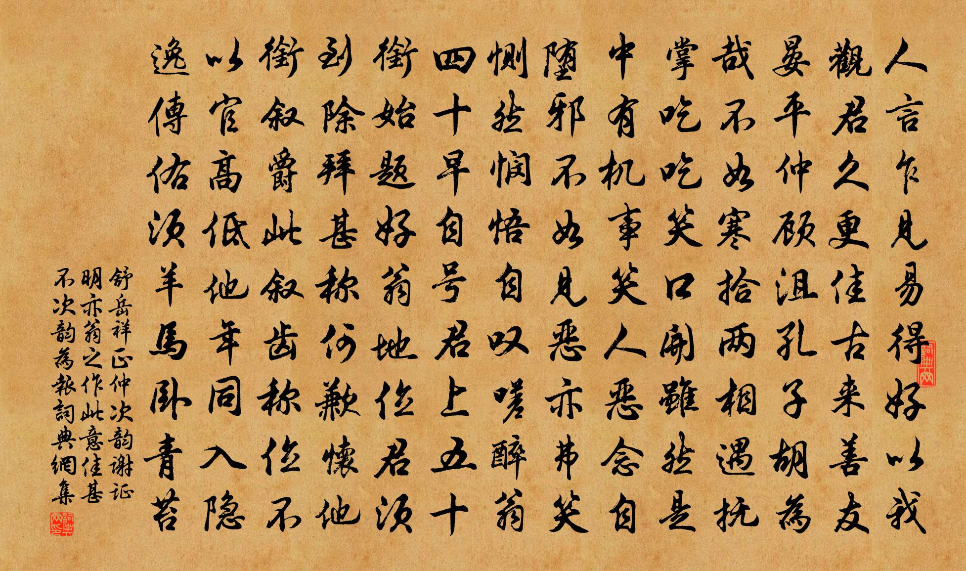 舒岳祥正仲次韵谢证明亦翁之作此意佳甚不次韵为报书法作品欣赏