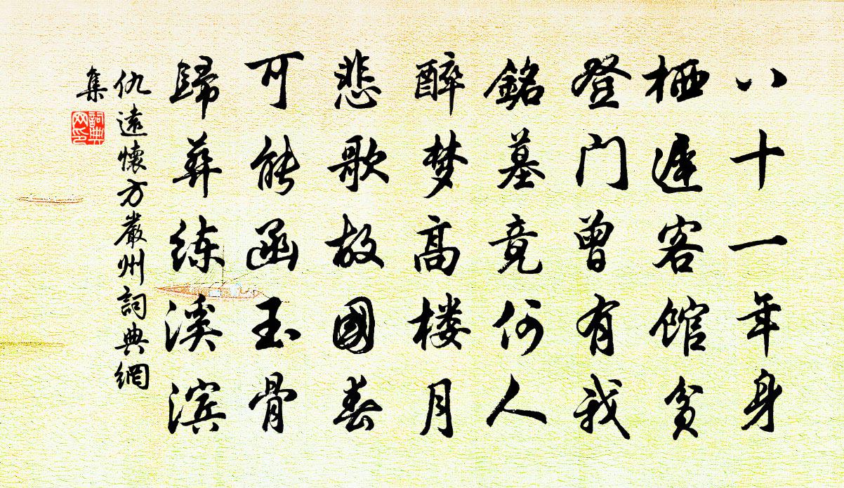 仇远怀方严州书法作品欣赏