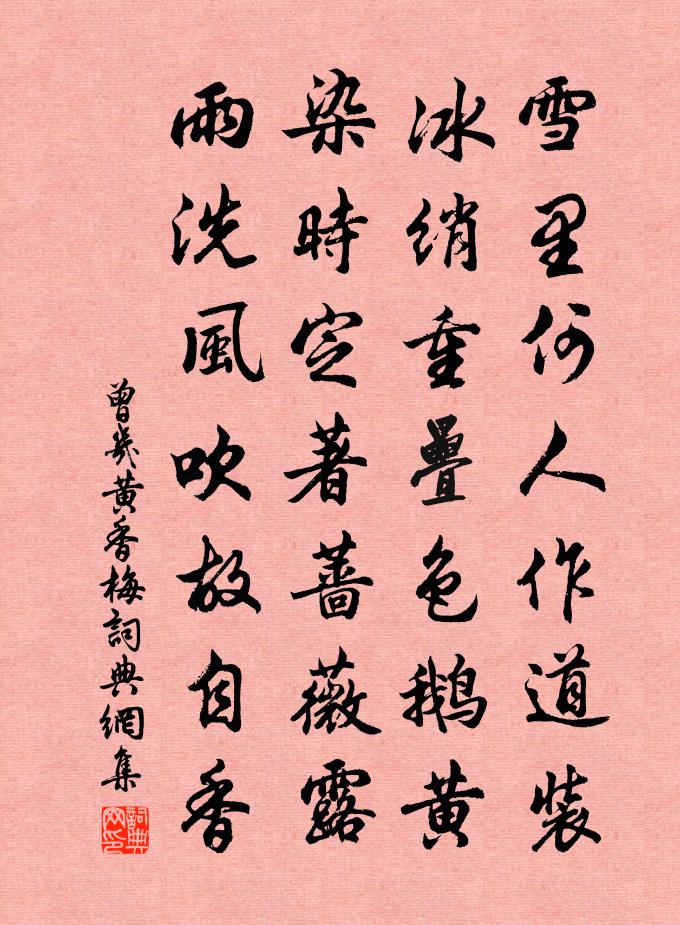 曾几黄香梅书法作品欣赏