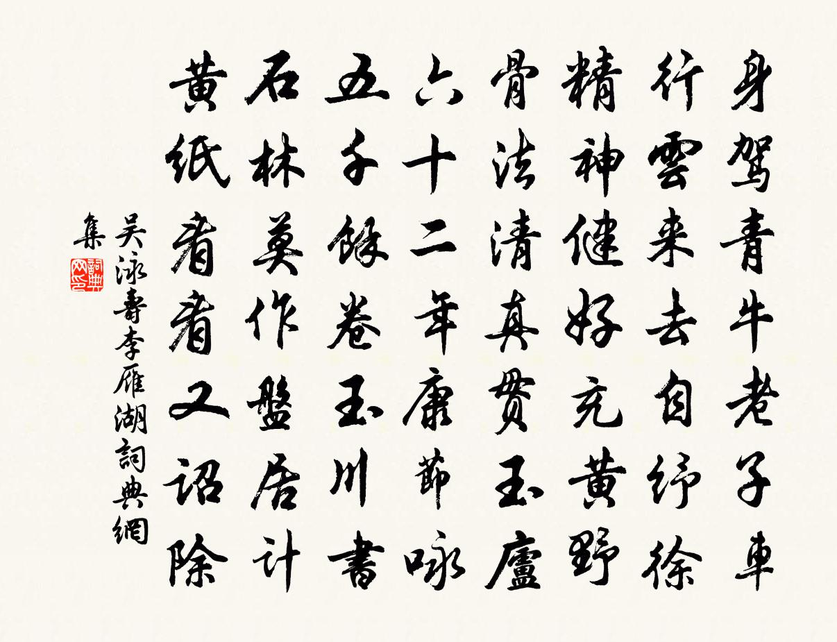 吴泳寿李雁湖书法作品欣赏