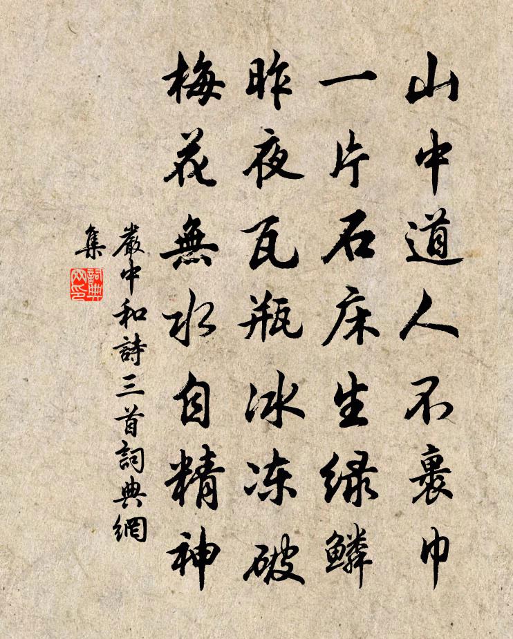 严中和诗三首书法作品欣赏