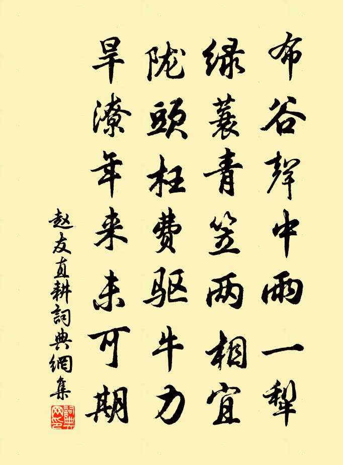赵友直耕书法作品欣赏