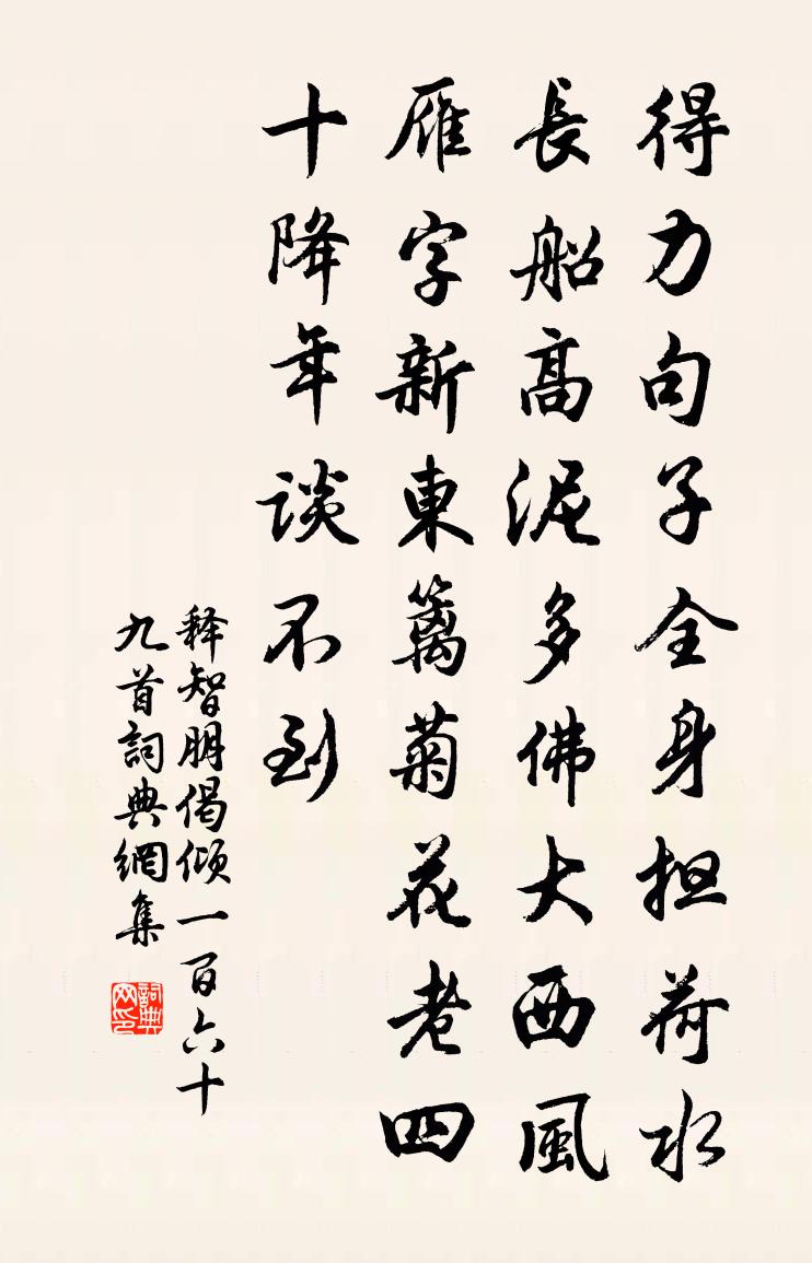 释智朋偈倾一百六十九首书法作品欣赏